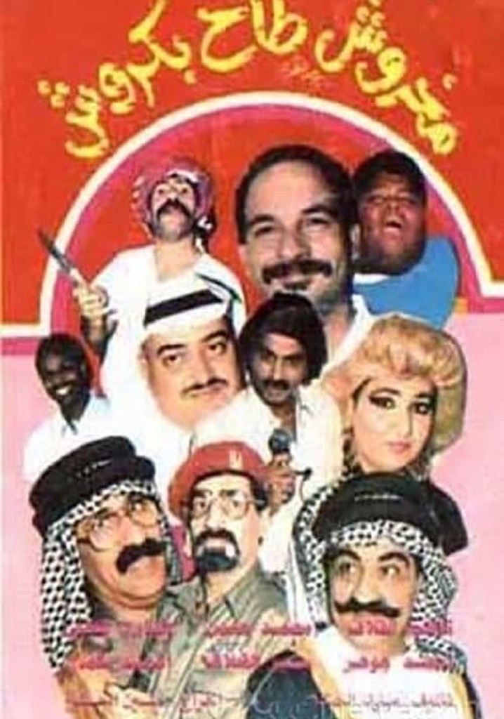 مخروش طاح بكروش