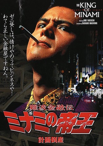 The King of Minami: Planned Bankruptcy