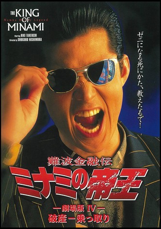 The King of Minami: Bankruptcy Takeover