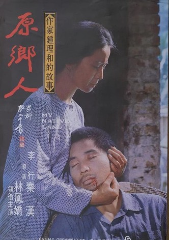 China, My Native Land