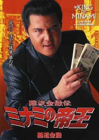 The King of Minami: Yakuza Finance