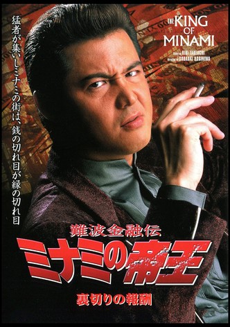 The King of Minami 21
