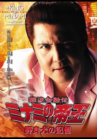 The King of Minami: The Memory of a Stray Dog