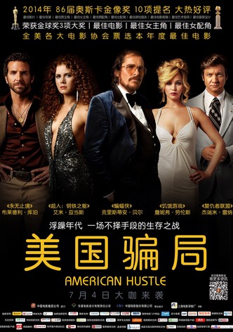 美国骗局