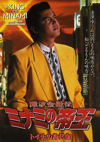 The King of Minami: Toichi Ransom