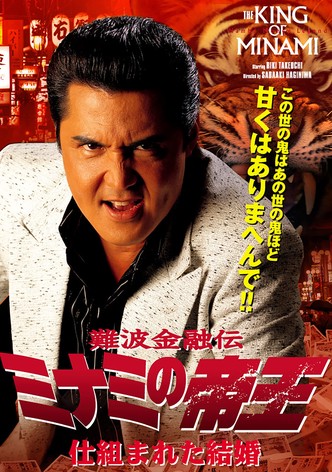 The King of Minami 36