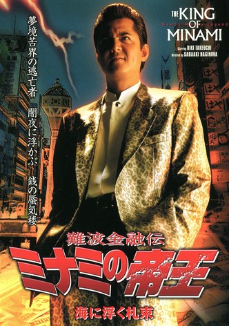 The King of Minami 24