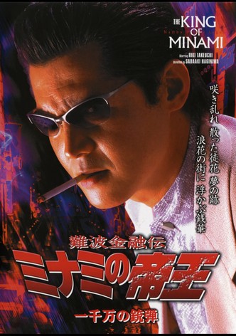 The King of Minami 26