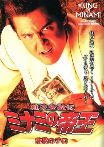 The King of Minami 23
