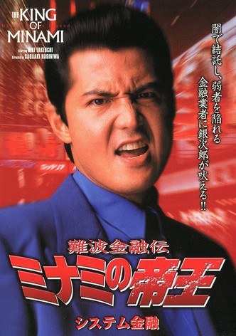 The King of Minami: System Finance