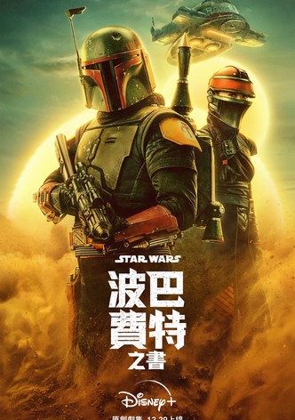 The Book of Boba Fett