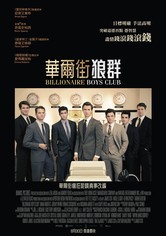 亿万少年俱乐部