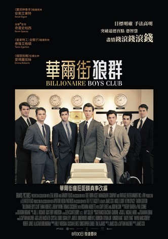 亿万少年俱乐部