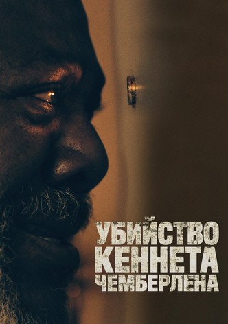 Убийство Кеннета Чемберлена