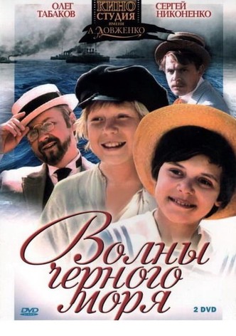 Волны Чёрного моря
