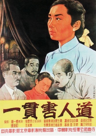 Yi guan hai ren dao