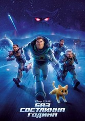 Баз Светлинна година