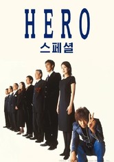 히어로