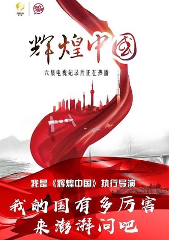 Amazing China