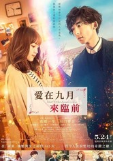 直到遇见九月之恋