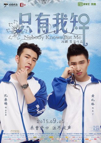 类似爱情2：只有我知