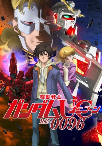 機動戦士ガンダムUC  RE:0096