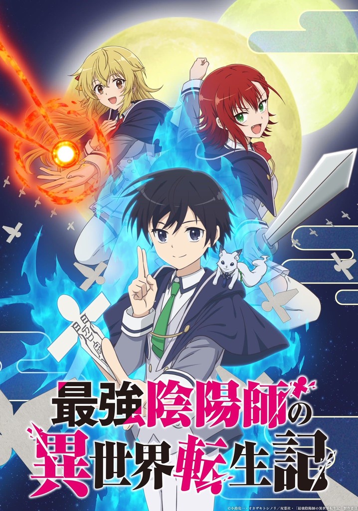 最強陰陽師の異世界転生記　DVD 全7巻 全巻セット 最強陰陽師の異世界転生記 DVD 全7巻 全巻セット Amazon.co.