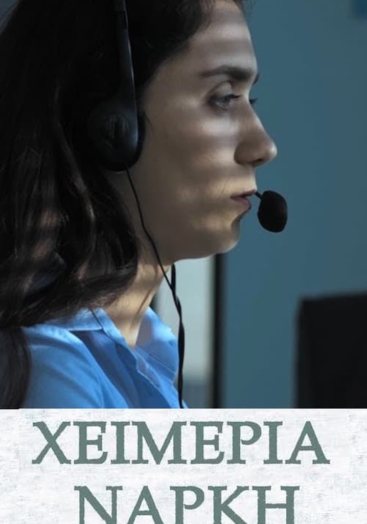 Χειμερία Νάρκη