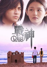 战神