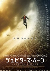 ジュピターズ・ムーン