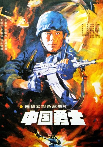 Warriors Of China