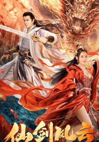 仙剑风云