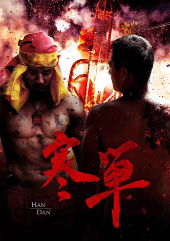 寒單