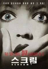 스크림