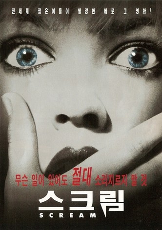 스크림