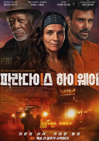 파라다이스 하이웨이