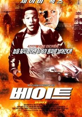 ワイルド・チェイス