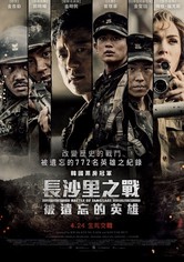 长沙里：被遗忘的英雄们