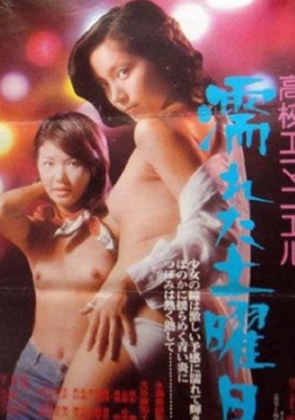 High School Emanuelle: Wet Saturday