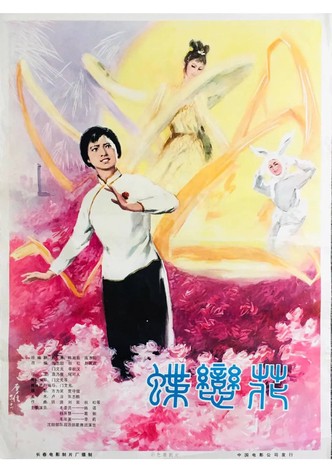 蝶恋花