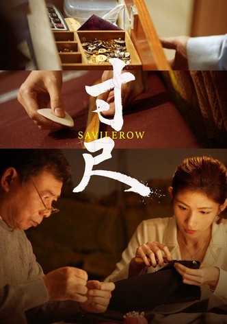 寸尺