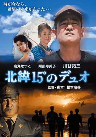 Hokui 15° no duo