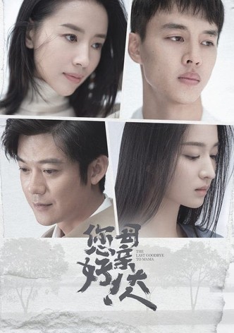 The Last Goodbye Season 1