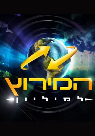 The Amazing Race Israel