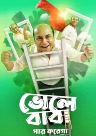 Bhole Baba Paar Karega