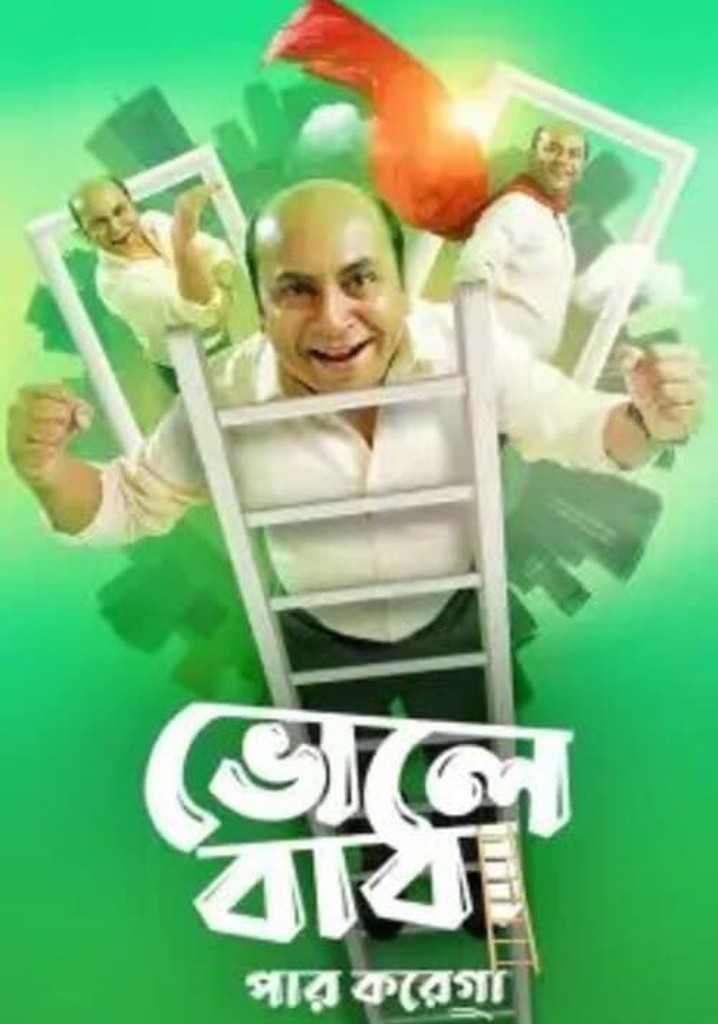 Bhole Baba Paar Karega