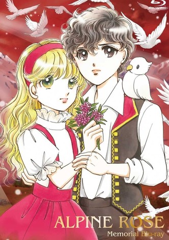 炎のアルペンローゼ ジュディ&ランディ