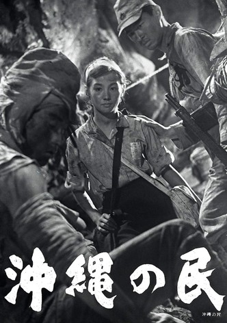 沖縄の民