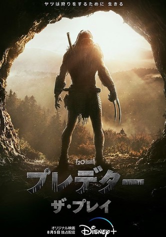 プレデター：ザ・プレイ