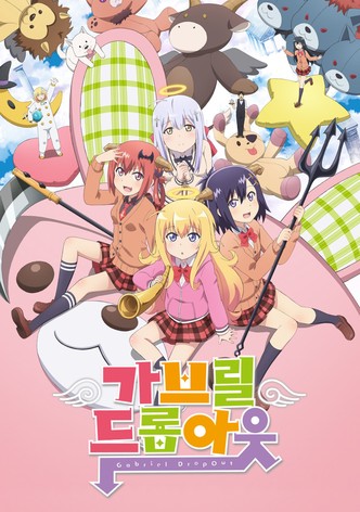 가브릴 드롭아웃